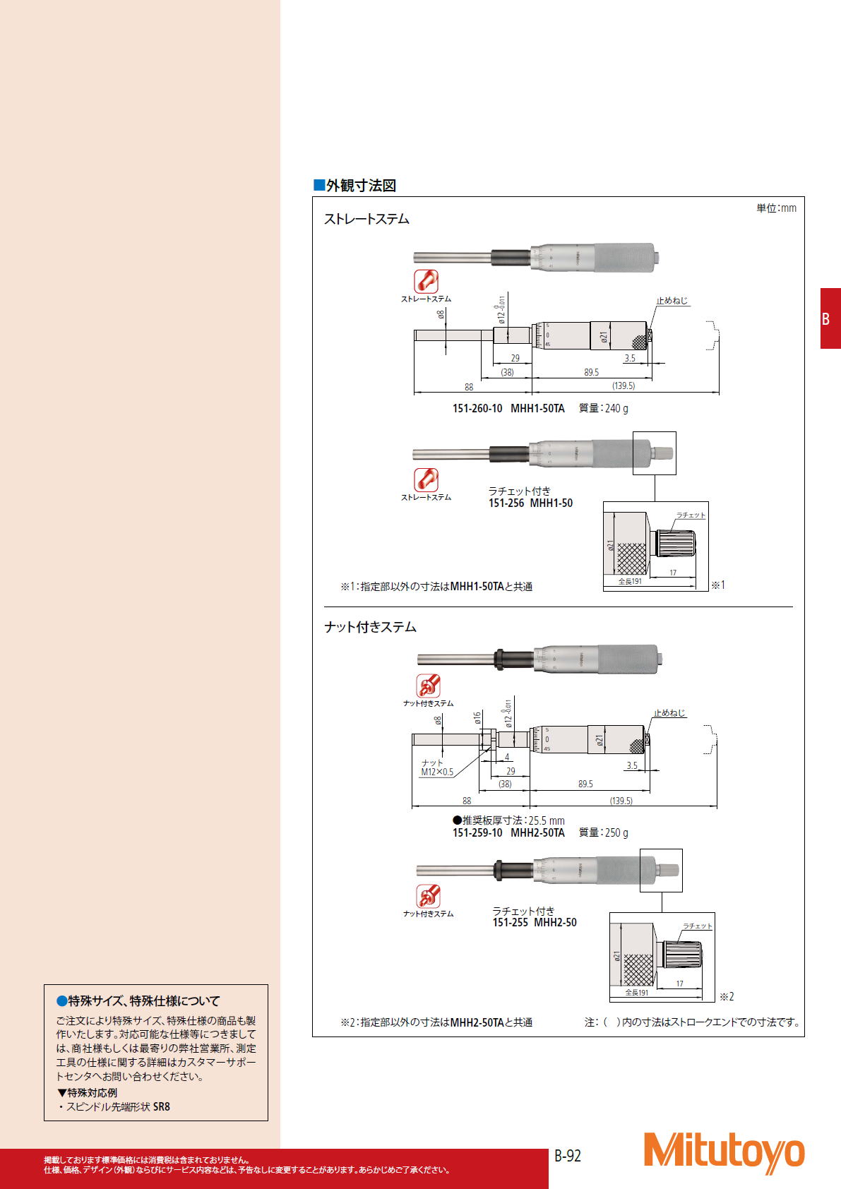 ミツトヨ Mitutoyo　151シリーズ マイクロメータヘッド（標準形）MHH