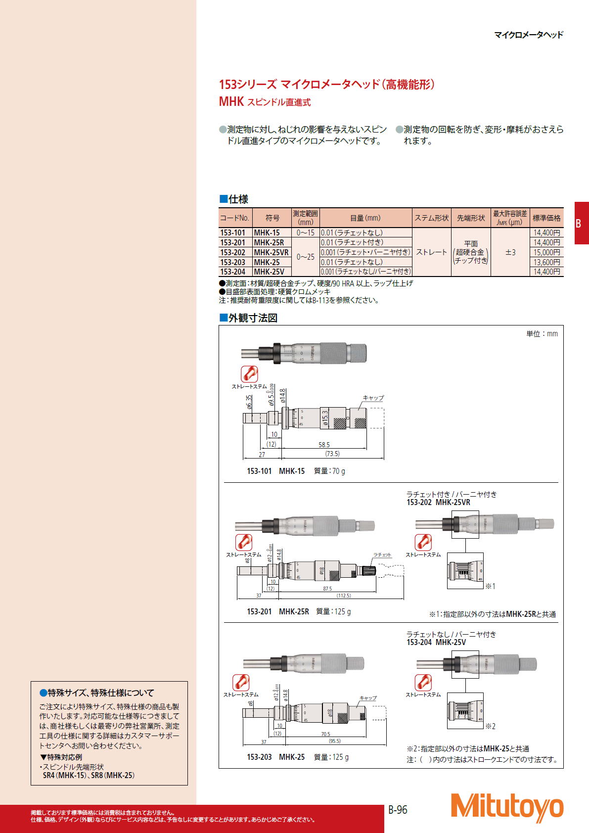 ミツトヨ Mitutoyo　153シリーズ マイクロメータヘッド（高機能形）MHK スピンドル直進式