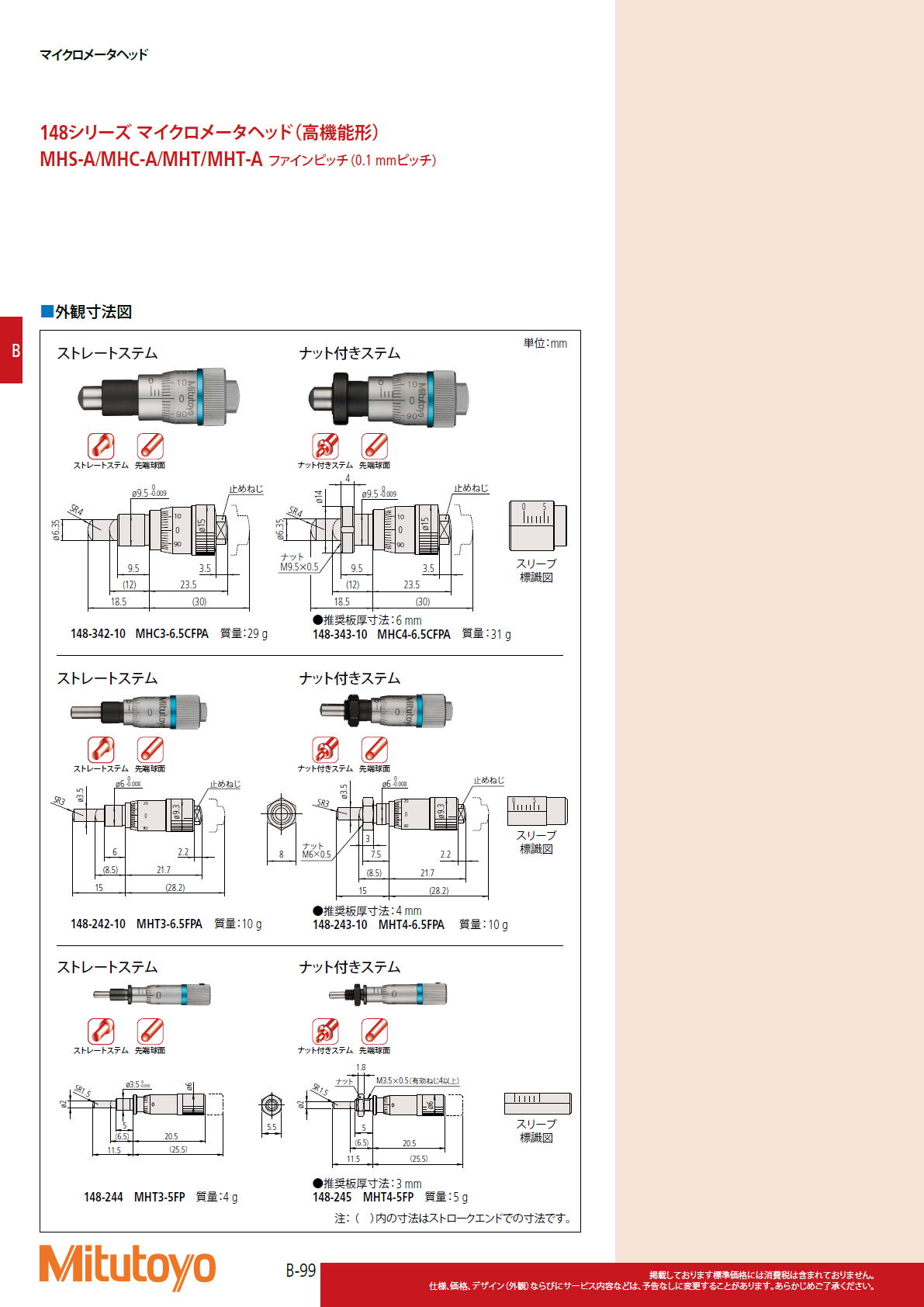 ミツトヨ Mitutoyo　148シリーズ マイクロメータヘッド（高機能形）MHS-A/MHC-A/MHT/MHT-A ファインピッチ（0.1 mmピッチ）