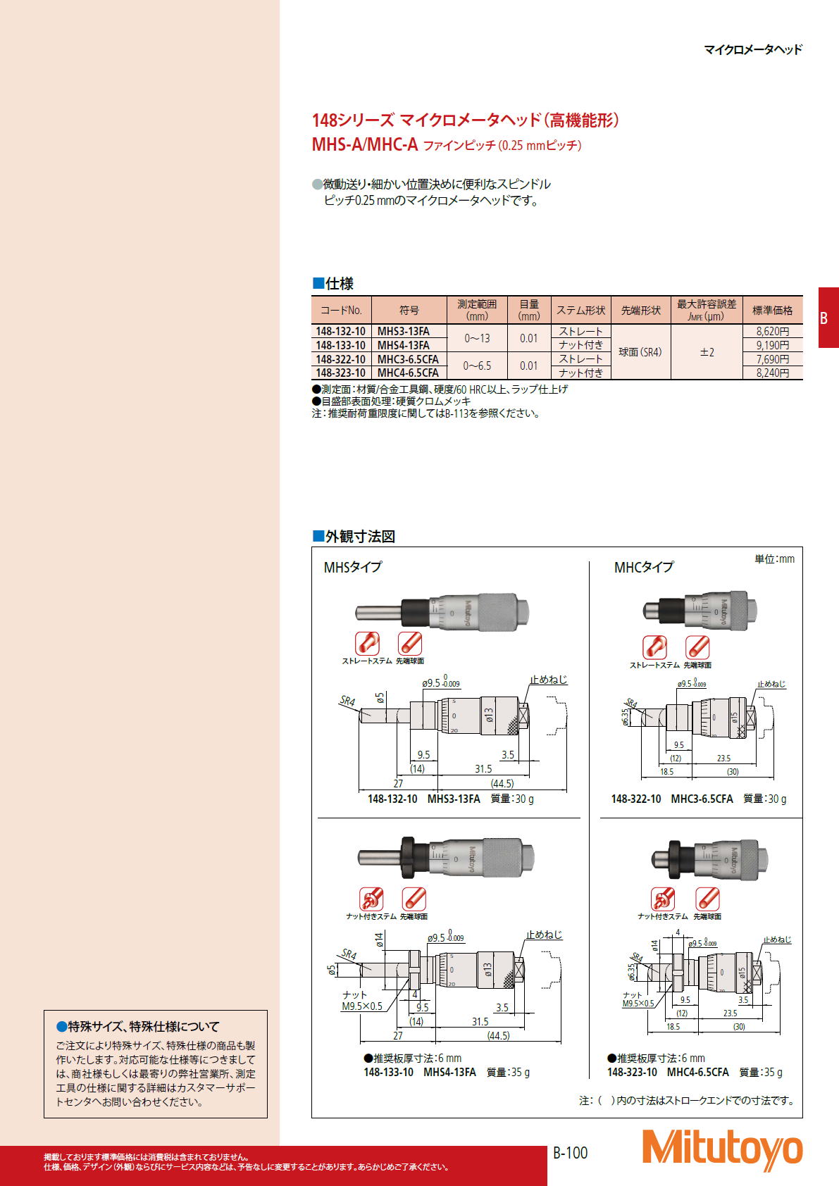 ミツトヨ Mitutoyo　148シリーズ マイクロメータヘッド（高機能形）MHS-A/MHC-A ファインピッチ（0.25 mmピッチ）