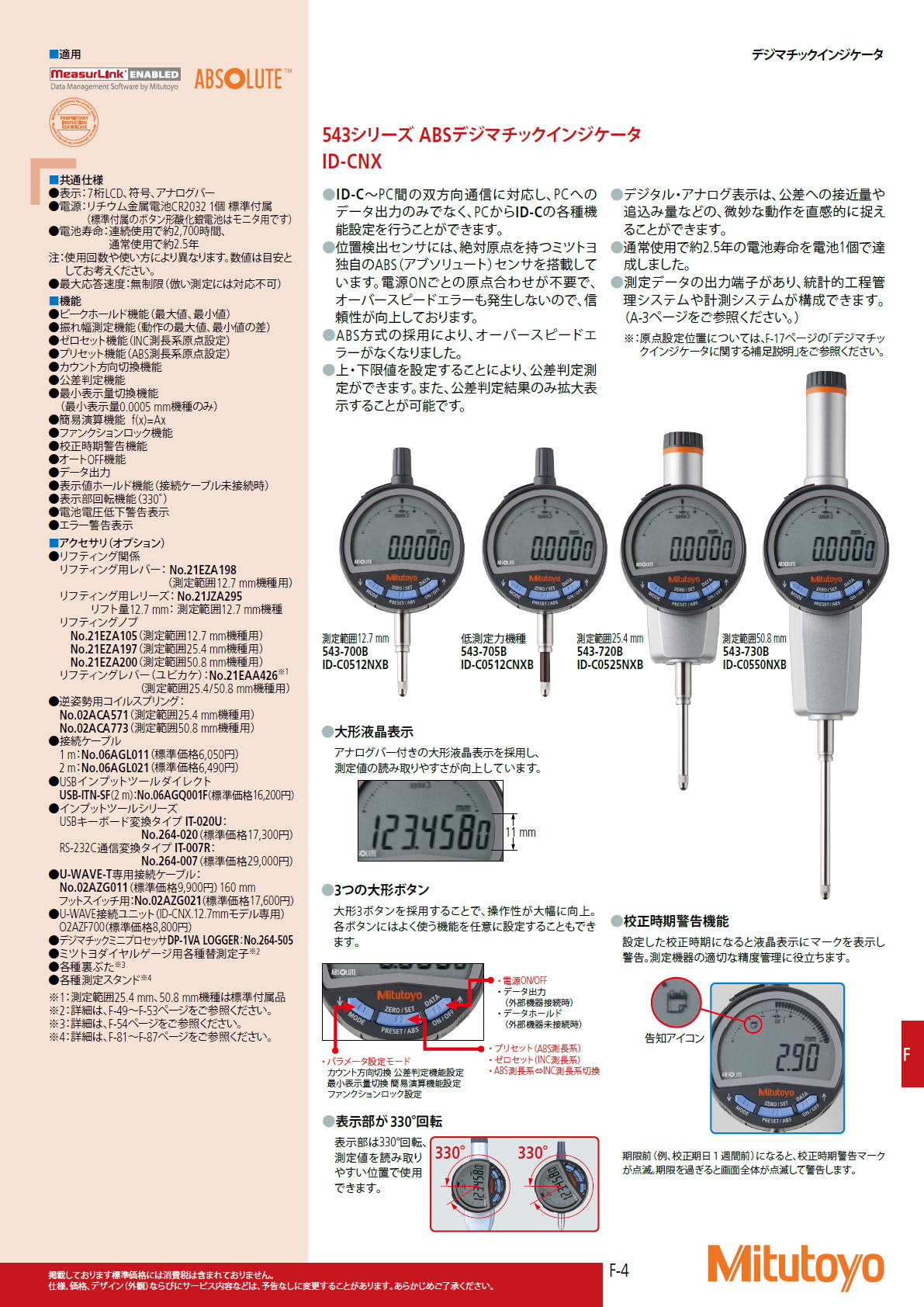 ミツトヨ　Mitutoyo　543シリーズ ABSデジマチックインジケータ ID-CNX