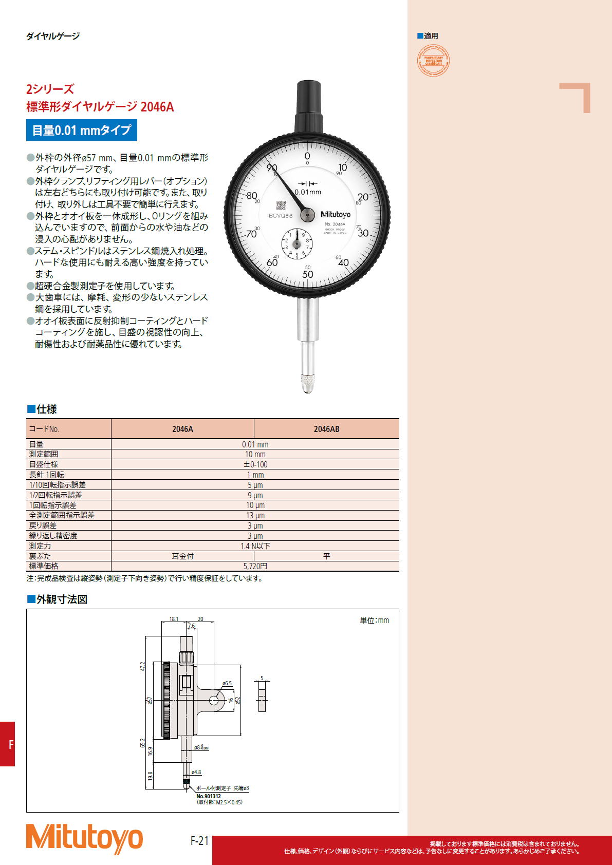 ミツトヨ　Mitutoyo　2シリーズ　標準形ダイヤルゲージ 2046A