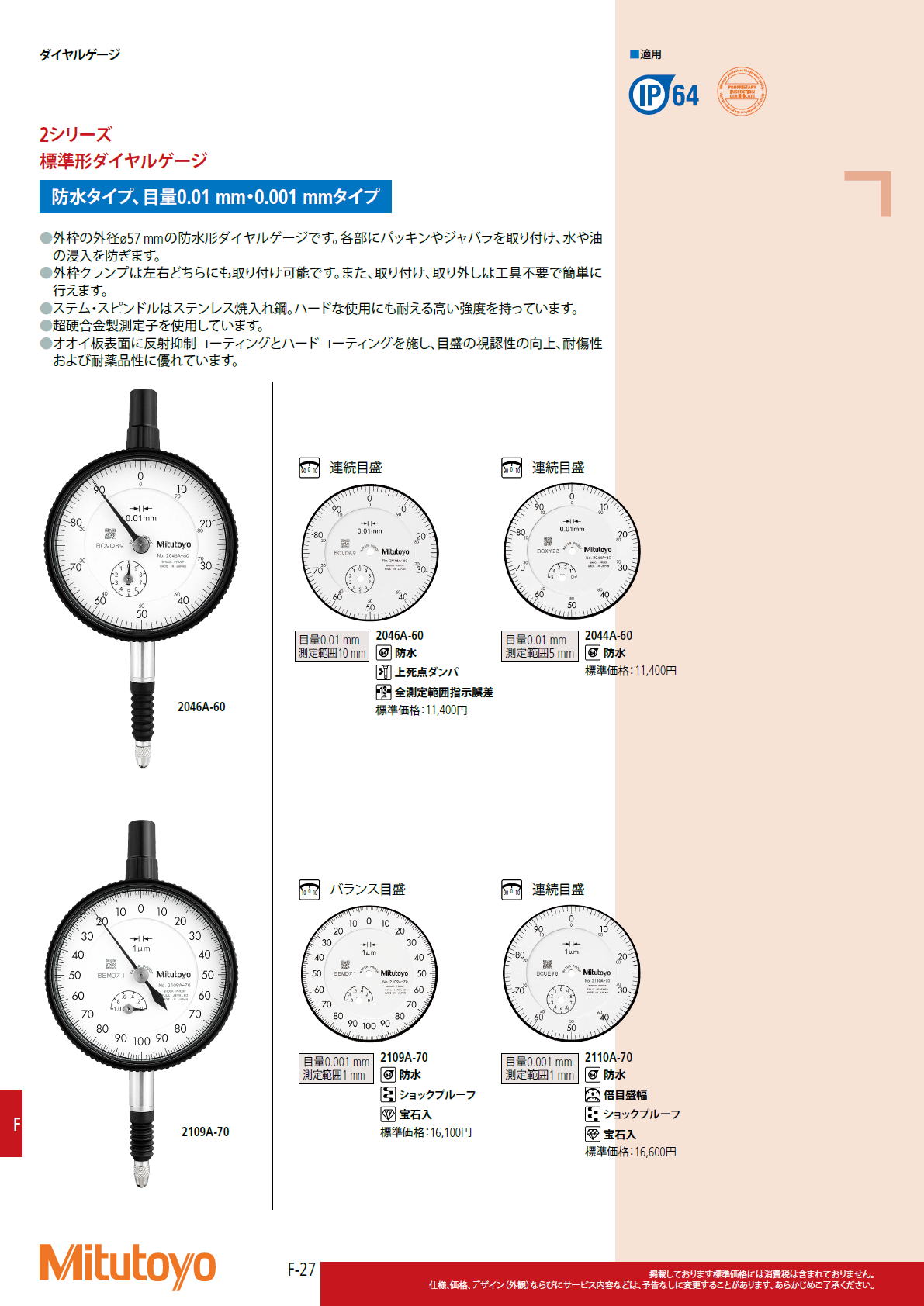 ミツトヨ　Mitutoyo　2シリーズ　標準形ダイヤルゲージ　防水タイプ、目量0.01 mm・0.001 mmタイプ