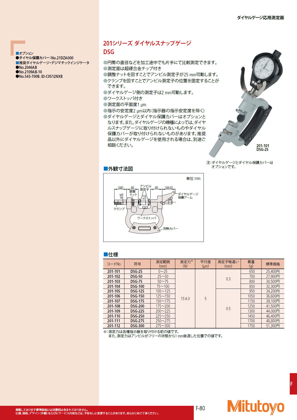 ミツトヨ　Mitutoyo　201シリーズ ダイヤルスナップゲージ DSG