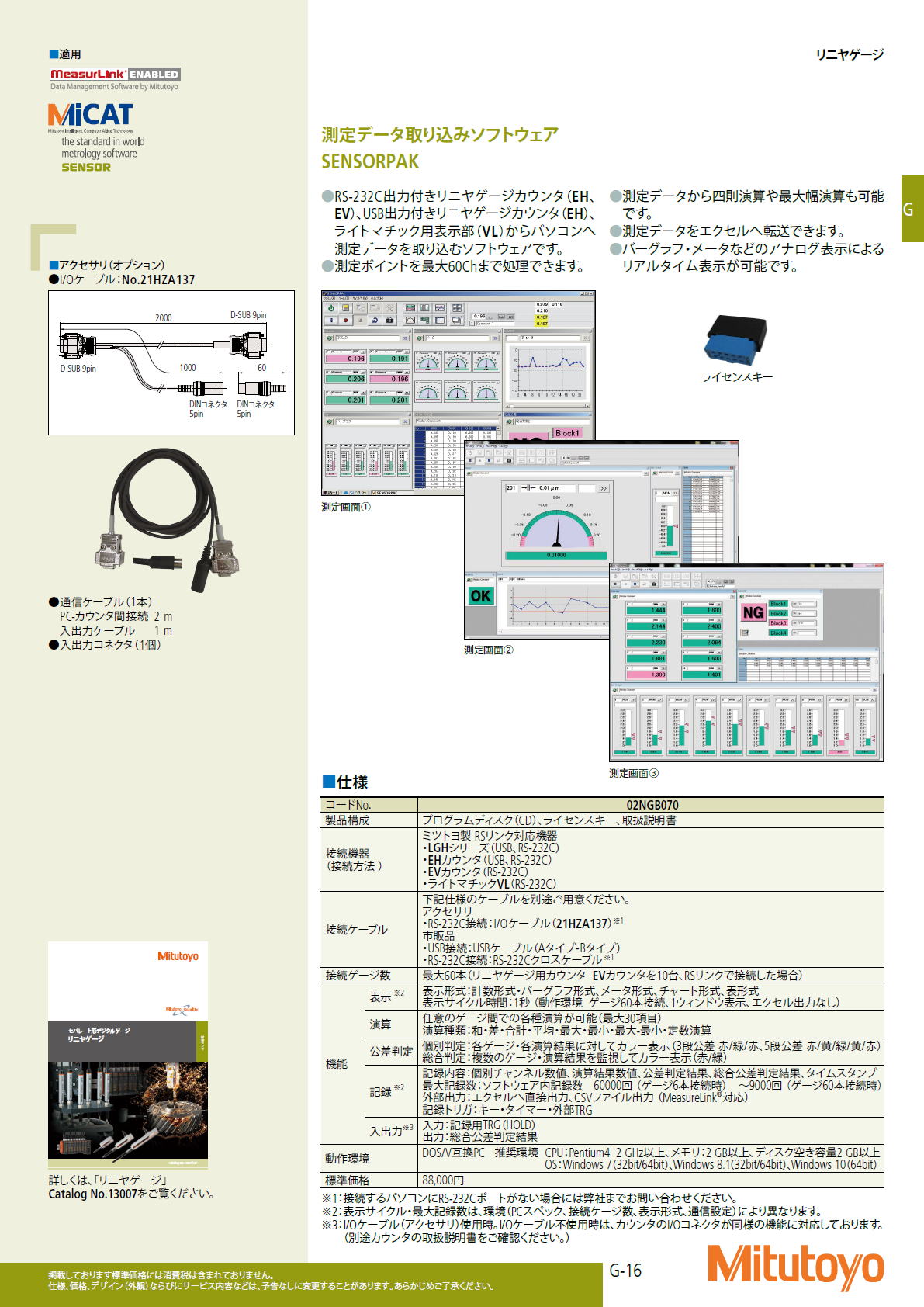 ミツトヨ　Mitutoyo　リニヤゲージ　測定データ取り込みソフトウェア SENSORPAK