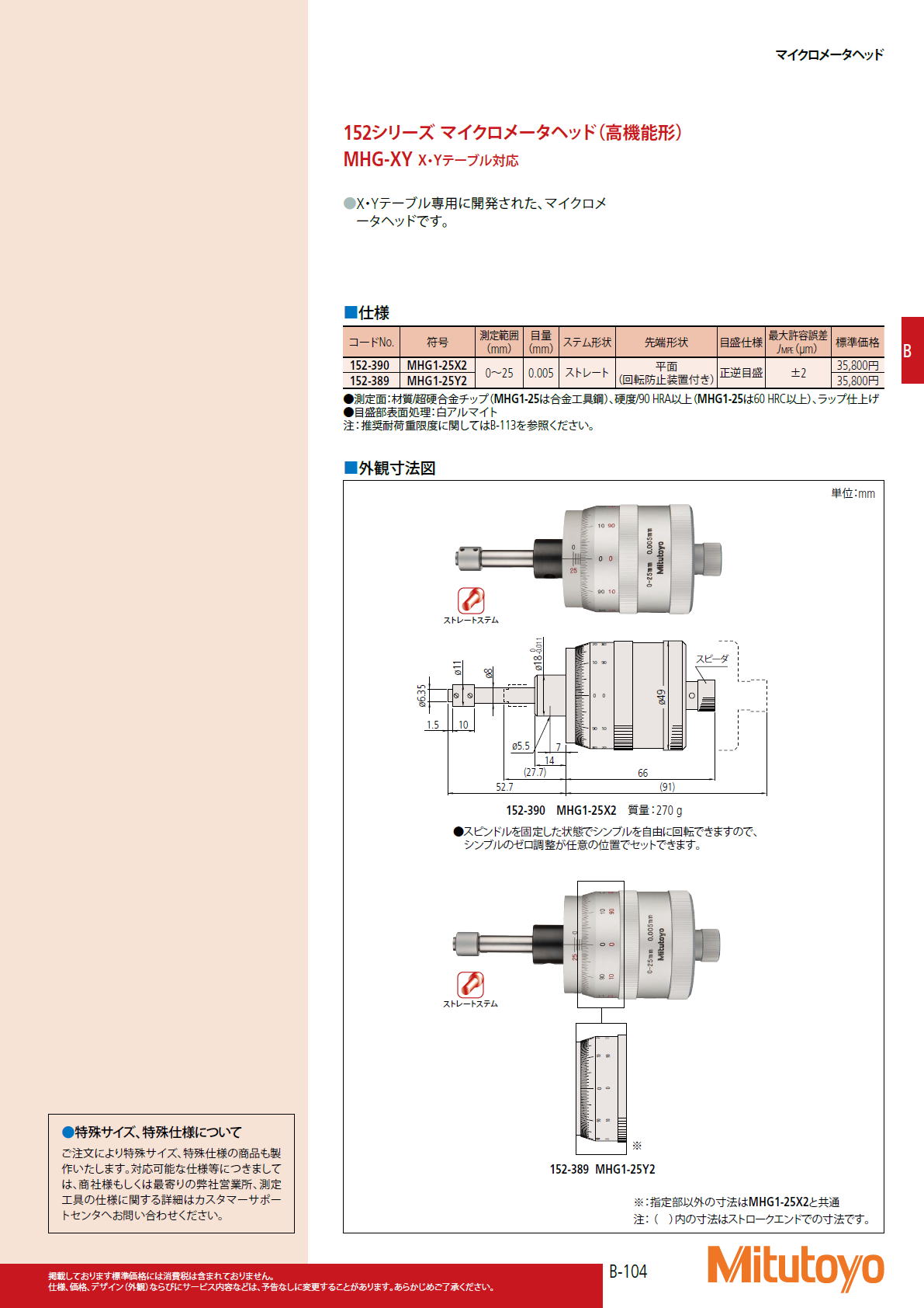 ミツトヨ Mitutoyo　152シリーズ マイクロメータヘッド（高機能形）MHG-XY X・Yテーブル対応