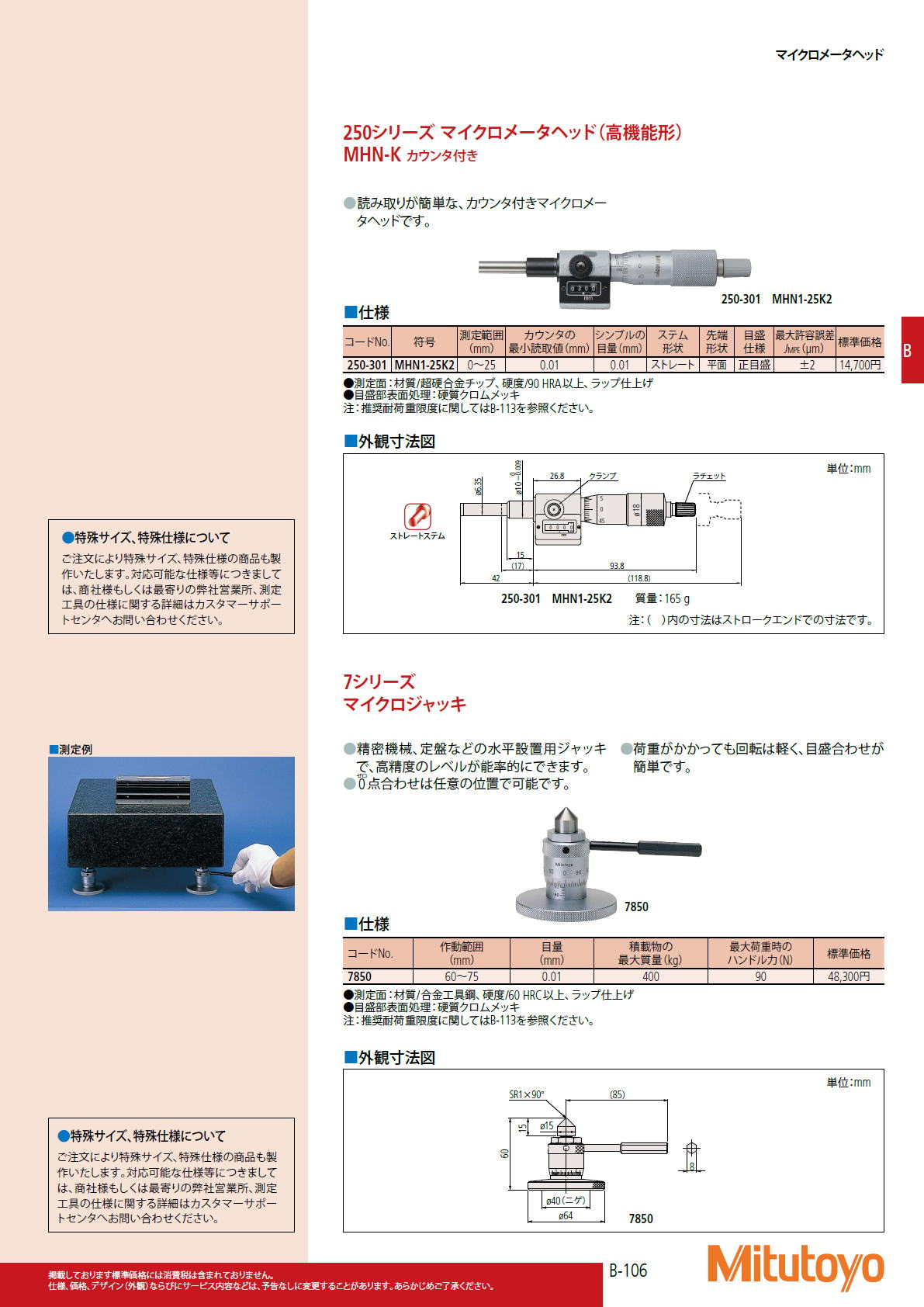 ミツトヨ Mitutoyo　250シリーズ マイクロメータヘッド（高機能形）MHN-K カウンタ付き