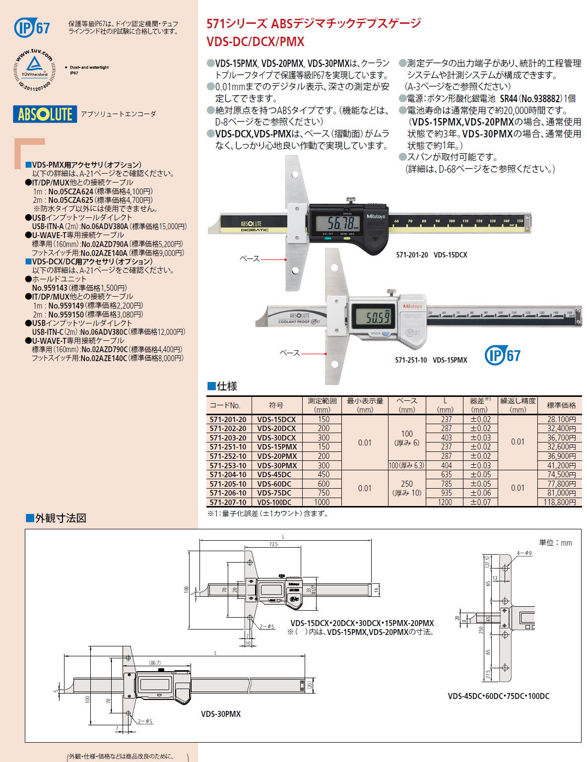 ミツトヨ 571シリーズ ABSデジマチックデプスゲージ VDS-DC/DCX/PMX