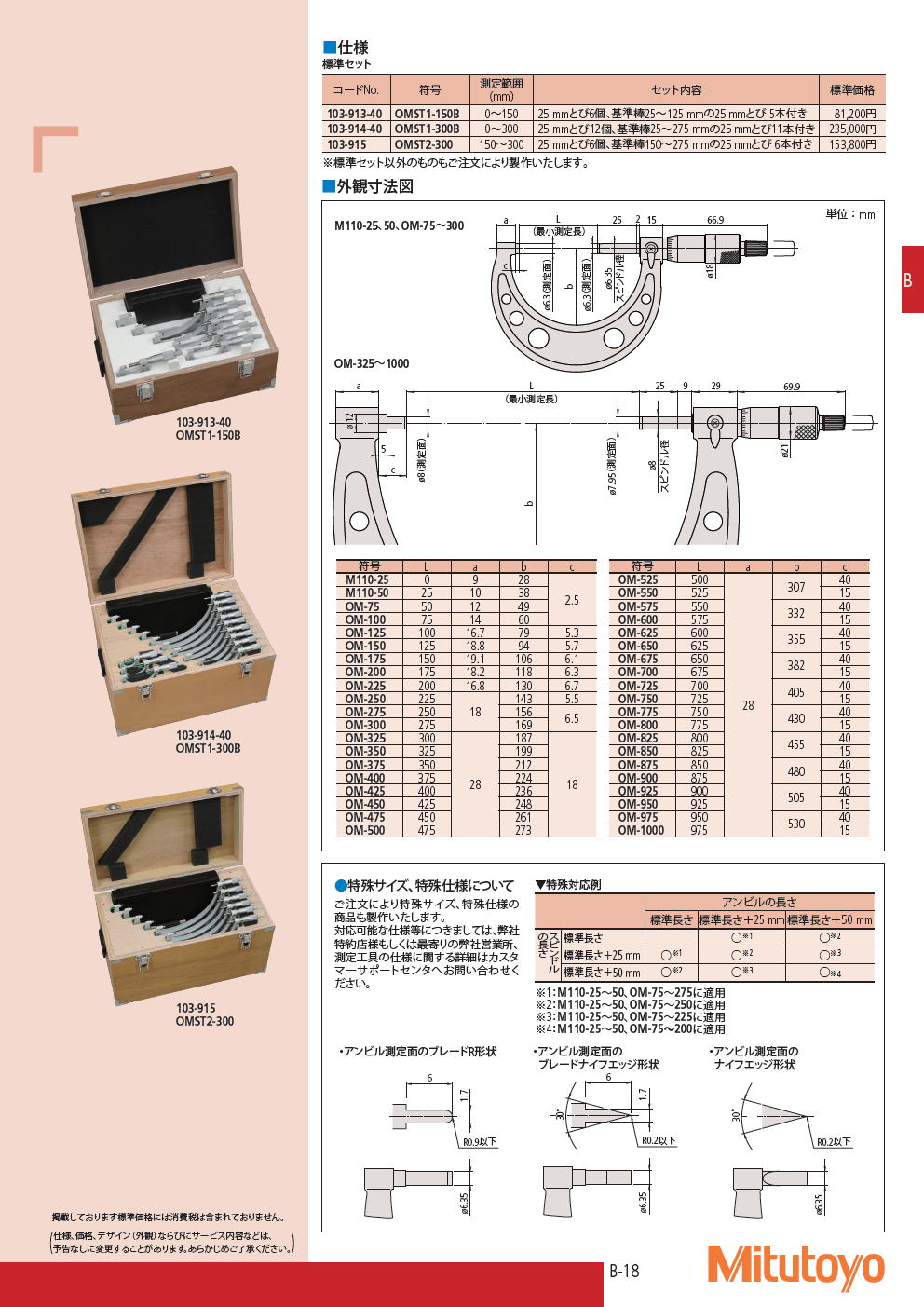 お気に入り ミツトヨ 103シリーズ 標準外側マイクロメータOM OM-800Mitutoyo yu501