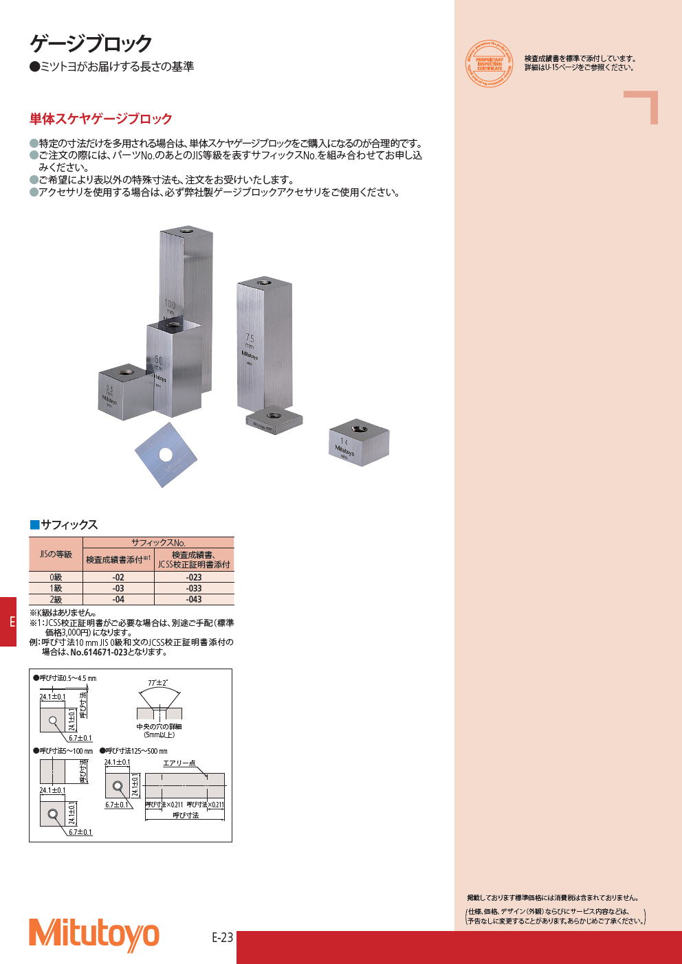 ミツトヨ 614622-03 1級 単体スケヤゲージブロック - 計測工具